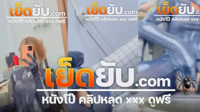 คลิปหลุด เจ้าแมวส้ม