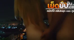 คลิปหลุด