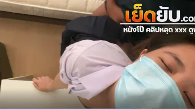 คลิปหลุด
