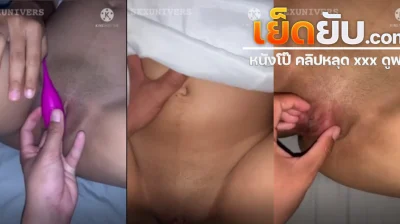 คลิปหลุด
