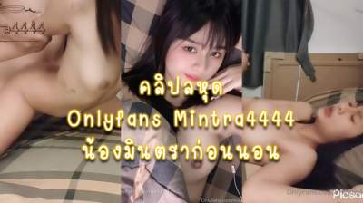 คลิปหลุด Onlyfans Mintra4444 น้องมินตรา โดนแฟนกระแทกหีท่าหมาถึงกับจุกร้องครางแทบไม่ออก จัดหนักขนาดนี้มีน้ำแตก