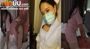คลิปหลุด Onlyfans natty_horny น้องแนตตี้พยาบาลสาว หุ่นอย่างแน่นโดนผัวจับซอยหีคาชุดกระแทกดังตับๆเลย