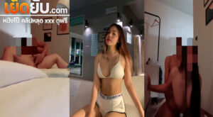 คลิปหลุดโอลี่แฟน Pampeakkk โดนเอามือล้วงหีจนแฉะ แล้วโดนควยจับยัดต่อด้วยกระแทกหีท่าหมารัวๆจนเสร็จร้องครางเสียงหลงเลย