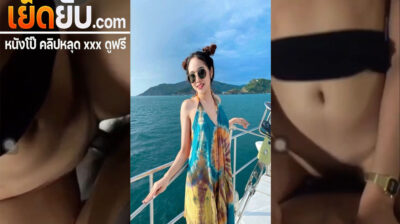 คลิปหลุดทางบ้าน สาวสวยหุ่นบางขึ้นขย่มบดควยแล้วโยกเอวรัวๆ แล้วต่อด้วยกระแทกหีท่าหมาไม่มียั้งจนเสร็จครางอย่างเสียว