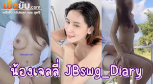 xxxไทย Onlyfans น้องเจลลี่ JBswg_Diary เปิดห้องรีสอร์ทแล้วเย็ดกันโคตรดุเดือด ในห้องมันเบื่อ จัดหนักกันนอกระเบียงชนิดที่ว่าไม่แคร์สื่อ หุ่นอย่างเพอร์เฟคเย็ดอย่างมัน