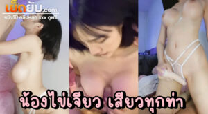 คลิปโป๊ไทย Onlyfans น้องไข่เจียว Kaijaew มัดรวมทั้งงานยั่วเย็ดและปิดท้ายด้วยงานเย็ดคู่เทพกับเสี่ยในห้องเชือดคาชุดกิโมโน เรียกได้ว่าอารามณ์ไม่ขาดตอน
