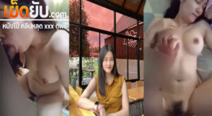 คลิปหลุดจากทางบ้าน น้องลินสาวอวบหุ่นดีผิวเนียนจัดจับกระดอมาโม๊คให้นจนเงี่ยน แล้วโดนจับกระแทกหีแบบไม่ยั้งร้องครางลั่น