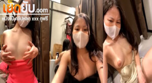 คลิปหลุด สาวสวยหน้าหมวยนั่งติ้วหีในห้องลองเสื้อผ้าที่ห้าง แล้วนั่งแหกหีโชว์ต่อด้วยเอานิ้วแหย่หีจนเสียวก่อนที่จะเอาไข่สั่นมายัดหีจนครางออกมา