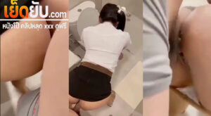 คลิปหลุดนักศึกษา โดนเย็ดหีคาชุดแล้วจับกระแทกท่าหมาคาในห้องน้ำ จับซอยหีอย่างรัวแบบไม่ยั้งซอยจนเสร็จน้ำแตกเยิ้มคารูเลย