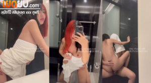 คลิปหลุดโอลี่แฟน น้องจี๊ดจ๊าด Jeedjad_ss สาวสวนหุ่นดีโดนจับยืนกระเด้าหีรัวๆอยู่หน้ากระจก แล้วต่อด้วยนั่งขย่มโยกเอวรัวๆให้จนเสร็จ