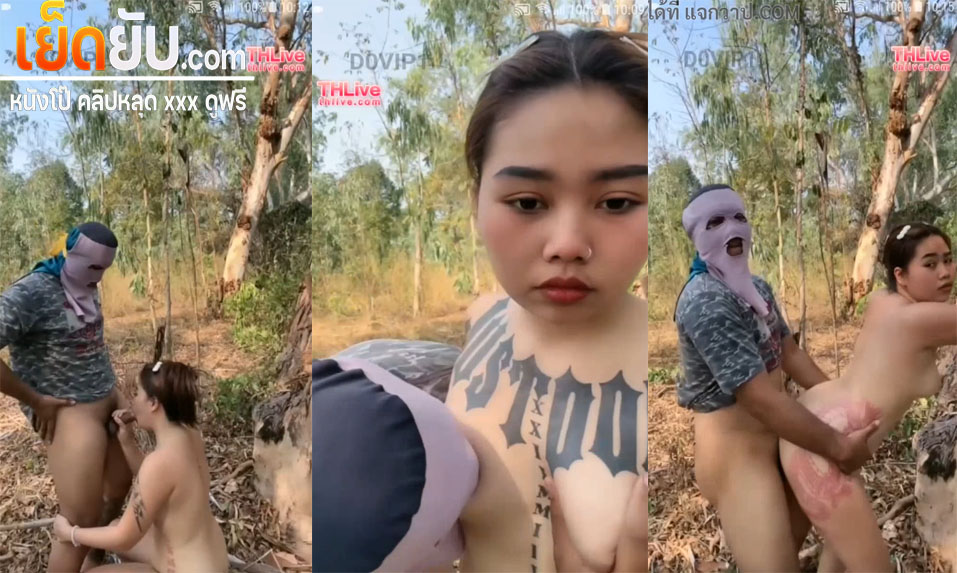 คลิปหลุด THLive Khimmy น้องคิมมี่ไลฟ์สดเย็ดกับคู่เทพไทบ้าน ซอยกันในป่ายูคายืนแก้ผ้าเอาควยกระแทกท่าหมาเย็ดครางเสียงดังลั่นป่าใจจะขาด