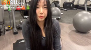หนังโป๊เกาหลี Elle Lee สาวกาหลีคนดังมาออกกำลังกายแล้วนัดหนุ่มกลับไปเย็ดที่ห้องด้วย จับกระดอมาอมแล้วขึ้นขย่มโยกเย็ดจนเสียว