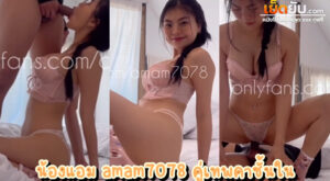 คลิปหลุดไทย น้องแอม amam7078 งานเย็ดคาชุดบิกินี่สีชมพูสดใส ตั้งกล้องหัวเตียงแล้วเรียงคิวเย็ดกับพี่เทพควยโต เย็ดน้ำแตกคาชั้นในลายลูกไม้