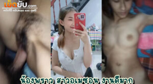 คลิปหลุดทางบ้าน น้องพราว สาวอเมซอนคนสวย หุ่นดี นมสวย โดนควยเน้นๆ เห็นหน้าชัด เสียงไทยชัดไม่มีเซ็นเซอร์ให้ขัดอารมณ์