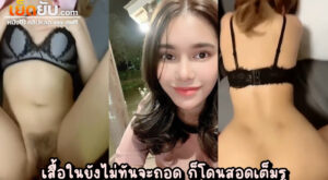 คลิปหลุดไทย นัดเย็ดไซด์ไลน์โคตรน่ารัก แรกเจอก็นิ่งๆหยิ่งๆ พอเอาเข้าจริงน้องโคตรเฟรนลี่ คุยง่าย เย็ดสะดวกงานไวแบบนี้ ต้องเบิ้ลอีกน้ำ