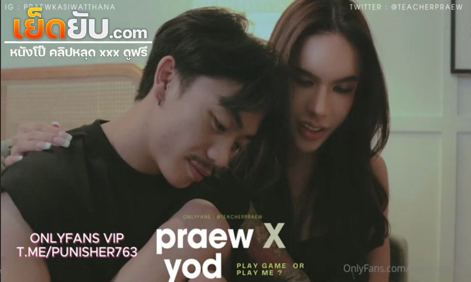 คลิปหลุด Onlyfans Teacherpraew ครูแพรวกระเทยมีควยจัดหนุ่มมาแก้เหงา จัดมาเป็นทาสเซ็กส์แล้วโม๊คควยต่อด้วยจับเย็ดรัวๆ