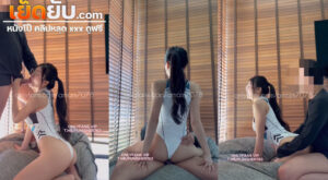 คลิปหลุด Onlyfans Amam7078 น้องแอมสาวแว่นนั่งเบ็ดหีก่อนโดนจับเย็ด ซอยถี่คาชุดบอดี้สูทลายคอสเพลย์ร้องครางออกมาอย่างเสียว