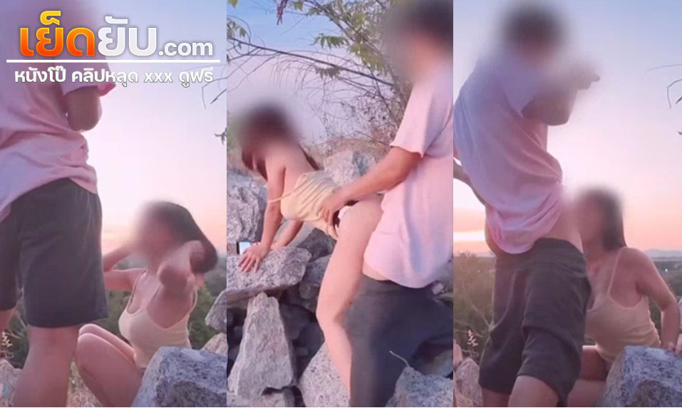 คลิปหลุด Onlyfans dirtybangg69 (BeNight69) น้องบีคู่เย็ดคนไทยงานดีโดนเย็ดคาโขดหินเอาท์ดอร์ ชอบออกมาเย็ดกันกลางแจ้ง