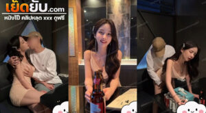 คลิปหลุด Onlyfans sunwall95 สาวหมวยพนักงานตอนรับโดนไอ่หนุ่มจับเย็ด พาไปห้องรับรองแล้วเล้าโลมกันจนเสียวแล้วซอยหีรัวๆ