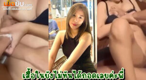 xxxนักศึกษา นัดปาร์ตี้กับชาวแก๊งค์ แล้วจับเพื่อนสาวในกีวนทำเมียซะเลย กำลังเมาๆเคลิ้มๆ ก็เลยเอาควยยัดหี ยัดเยียดความเป็นผัวให้คาชุดชั้นใน
