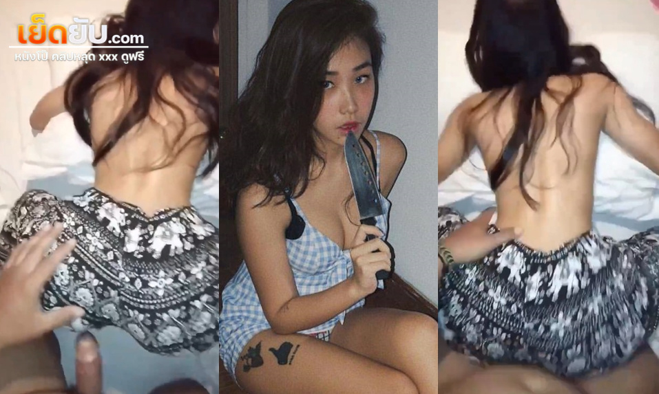 คลิปหลุดไทย แม่สาวกางเกงช้าง โดนเพื่อนสนิทฉีกกางเกง เย็ดหีสดๆแถมแตกในให้ด้วย เย็ดฟินคตรฟิน ความเมามันทำให้เงี่ยนควยแบบไม่มีกฏเกณฑ์