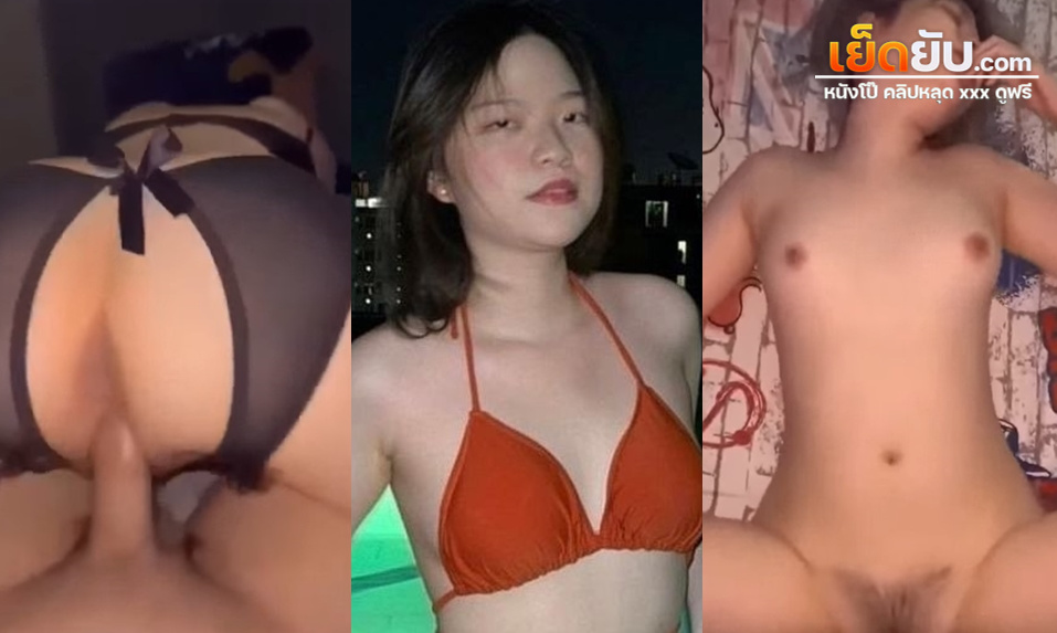 คลิปหลุดไทย รีรันกันอีกทีกับสาวน้อยสุดน่ารักคนนี้ หุ่นพิมพ์นิยมแต่ความน่ารักล้นออกมาจากจอ แฟนหนุ่มก็เย็ดเอาๆ กระแทกอย่างมันส์ สงสัยมันเขี้ยวเต็มที