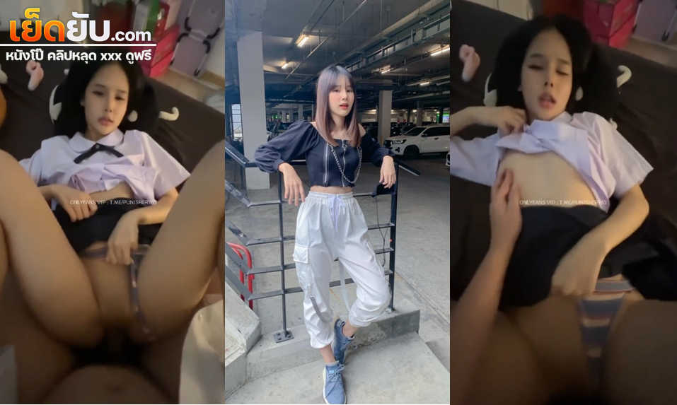 คลิปหลุดโอลี่แฟน Mwchu ข้าวแตน(น้องอากิ) โดนจับแหกขากระแทกหีเย็ดคาชุดรัวๆแบบไม่ยั้ง จนร้องครางเสียวออกมาอย่างลั่นเลย