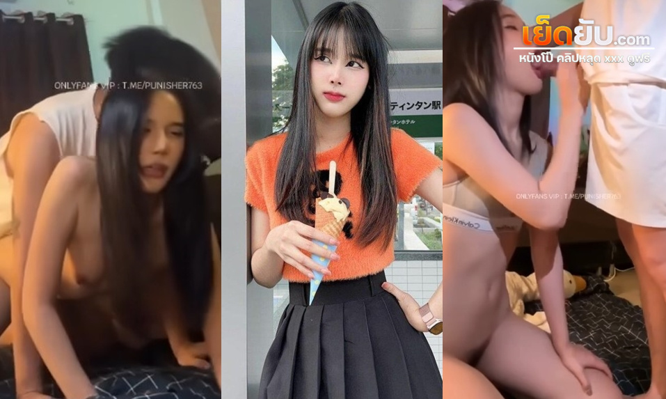คลิปxxxหีไทย น้อง Akijun วัยรุ่นไทยคนสวยที่หายจากวงการไปนาน กลับมาพร้อมงานเย็ดหน้ากระจกสุดเสียว ไอหนุ่มหัวฟูก็ตอกไม่พักเลย น้องก็ครางเอาครางเอา