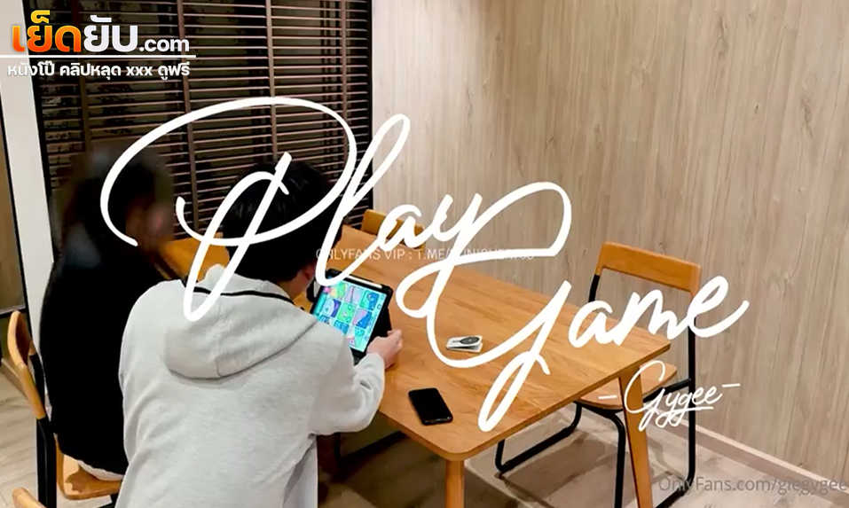 คลิปหลุดโอลี่แฟน giegygee น้องจีจี้เล่นเกมกับแฟนแล้วเจอจับเย็ดฟินคาบนโต๊ะแบบไม่ยั้งเลย จับกระแทกหีร้องครางเสียวๆเลย