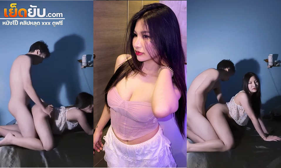 คลิปหลุดVK น้องกิ๊ฟ Skt Giftyea สาวหมวยอวบงานดีโดนแฟนจับกระเด้าหีเย็ดท่าหมาแบบเสียว ซอยอย่างรัวจนน้ำแตกร้องครางอย่างฟินเลย