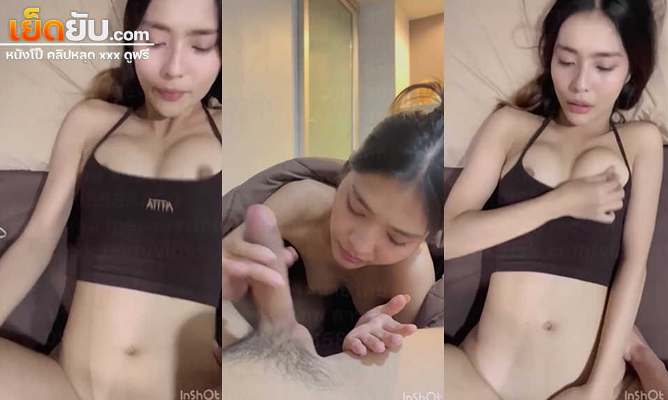 คลิปหลุดไทย สาวไทยโดนแฟนเย็ดถ่ายคลิปแล้วหลุด จับควยมาอมแล้วโม๊คให้เสียวๆก่อนโดนจับกระแทกหีเย็ดรัวๆจนน้ำแตกร้องครางลั่น