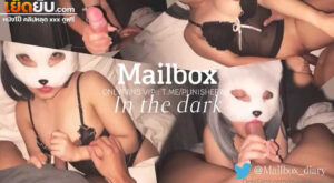คลิปหลุดโอลี่แฟน mailbox_diary ใส่ชุดนอนไม่ได้นอนนัดเสียวกับรุ่นน้องขาประจำ จับเล้าโลมดูดควยแบบเสียวๆก่อนจับซอยหีเย็ดกันรัวๆ