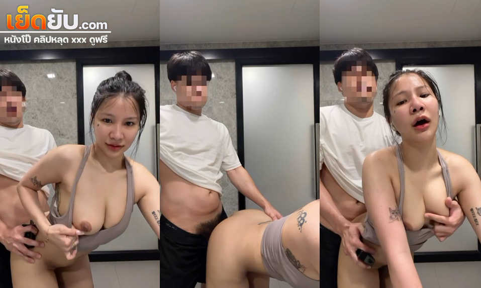 คลิปหลุดไทย Giftyea น้องกิ๊ฟเย้วัยรุ่นไทยหมวยหุ่นเด็ดโดนจับซอยหีเย็ดท่าหมารัวๆแบบไม่ยั้งจนน้ำแตกร้องครางลั่นเลย